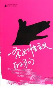 一條女性主義的狗 一條女性主義的狗