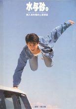 《水與砂》封面