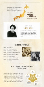 山野愛子 山野愛子