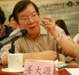 姜大源 姜大源