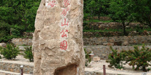 黃松峪國家礦山公園 黃松峪國家礦山公園