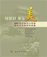 祖國好·家鄉美