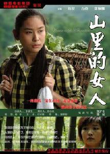 山裡的女人