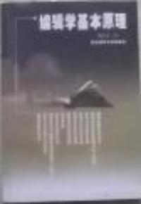 編輯學基本原理