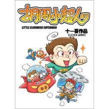 胡鬧小超人 胡鬧小超人