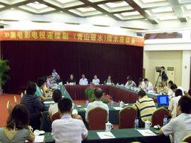 青山碧水 青山碧水