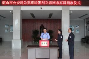 劉立忠[湘潭市公安局雨湖分局長城派出所民警]