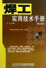 焊工實用技術問答