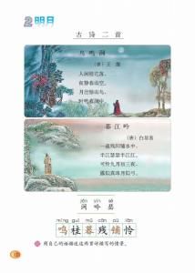 古詩二首 古詩二首