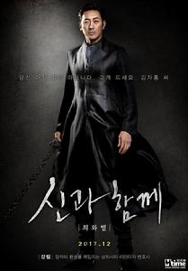 和神一起[2016年河正宇車太賢主演韓國電影]