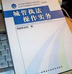 城管執法操作實務