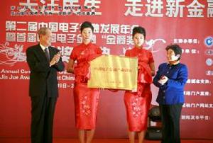 中國電子金融產業聯盟成立儀式