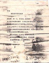 邀請榮志洲到美訪問的電報中文稿