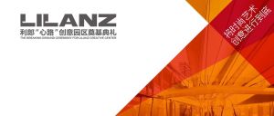 利郎心路創意園規劃圖