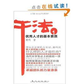 乾法1:優秀人才的基本素質 乾法1:優秀人才的基本素質