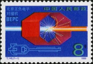 T145 《北京正負電子對撞機》