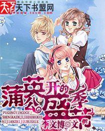 蒲公英盛開的季節 蒲公英盛開的季節