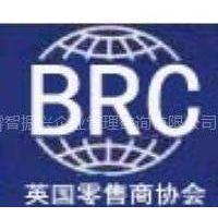 BRC英國零售商協會認證