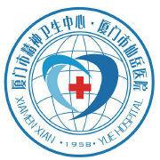 廈門市仙岳醫院 廈門市仙岳醫院