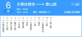 青島公交6路 青島公交6路