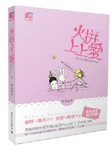 《火拚上上愛》
