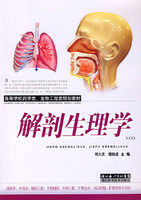 《解剖生理學》