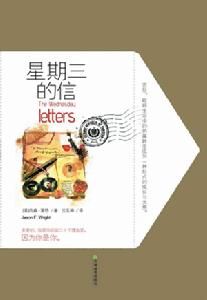 星期三的信