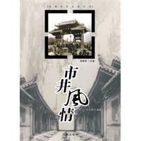 市井風情 市井風情