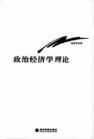 《政治經濟學理論》 《政治經濟學理論》
