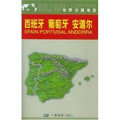 《西班牙葡萄牙安道爾》 《西班牙葡萄牙安道爾》