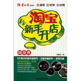 新手學淘寶開店 新手學淘寶開店