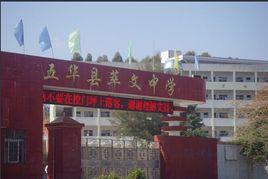 萃文中學 萃文中學