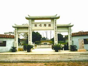 蔡襄陵園 蔡襄陵園