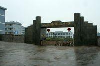 上饒縣第三中學 上饒縣第三中學