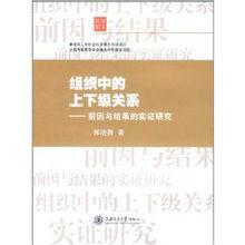 組織中的上下級關係 組織中的上下級關係