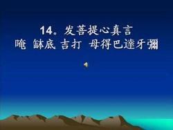 發菩提心真言 發菩提心真言