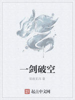 一劍破空 一劍破空