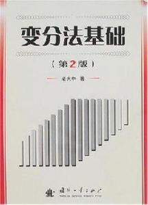 變分法基礎 變分法基礎