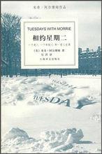 《相約星期二》