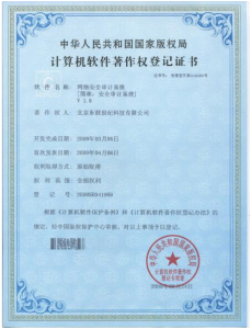 計算機軟體著作權登記證