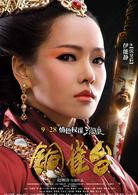 銅雀台[2012年趙林山執導電影]