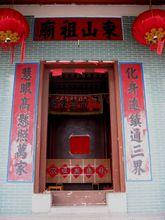 羅定東山祖廟