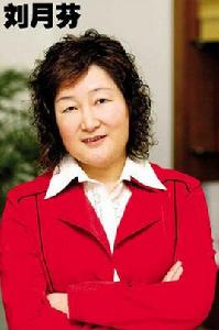 劉月芬 劉月芬