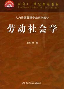 勞動社會學 勞動社會學