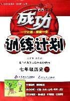 七年級歷史(下配人民教育出版社實驗教科書) 七年級歷史(下配人民教育出版社實驗教科書)