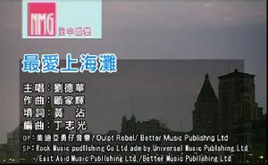 最愛上海灘 最愛上海灘