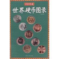 世界硬幣圖錄 世界硬幣圖錄