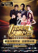 一聲所愛&middot;大地飛歌