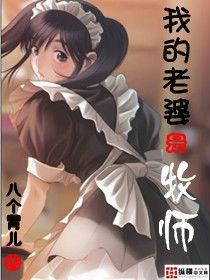 我的老婆是牧師 我的老婆是牧師