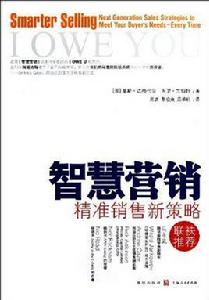 智慧行銷:超越傳統銷售,打造動心動情的交易 智慧行銷:超越傳統銷售,打造動心動情的交易